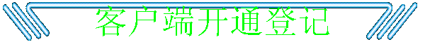 ͻ˿ͨǼ